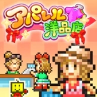 アパレル洋品店