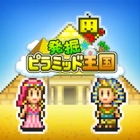 発掘ピラミッド王国