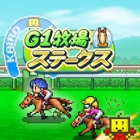 G1牧場ステークス