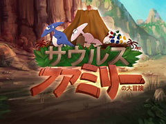 Switch用ソフト「サウルスファミリーの大冒険」が11月26日に配信。恐竜サウルスパパが冒険する2D横スクロールアクションゲーム