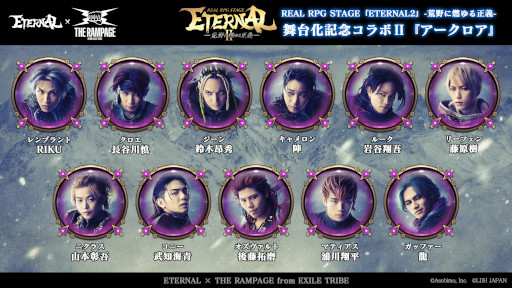 画像集#002のサムネイル/「ETERNAL」，THE RAMPAGEとのコラボイベント“リーフェンの追憶：ホワイトファング城”を開催