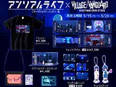夜の街を旅するADV「アンリアルライフ」,リリース3周年を記念してヴィレッジヴァンガードコラボグッズの再受注が決定に