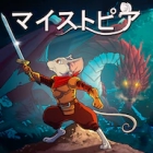 マイストピア