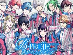Switch版「B-PROJECT 流星*ファンタジア」が本日発売。出演声優陣のサインが当たるTwitterキャンペーンや,発売記念抽選会の開催が決定