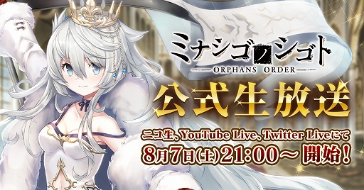 画像集#001のサムネイル/「ミナシゴノシゴト」の公式番組が2021年8月7日に配信。シナリオ原作を担当する岡田伸一氏への質問を募集中
