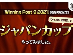 「Winning Post 9 2021」の発売を記念し,同作を使用した“ジャパンカップ”の映像が公開。世紀の一戦をひとあし先にシミュレーション