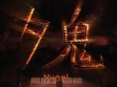 ホラーゲーム「夕鬼」が2021年春に発売。夕焼けに染まる世界で“かくれんぼ”と“鬼ごっこ”をしながら脱出を目指す