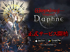 「ウィザードリィ」シリーズ最新作「Wizardry Variants Daphne」,正式サービスを開始。4Gamer主催の先着1万人チャレンジ企画も開催中