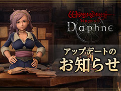 「Wizardry Variants Daphne」,Ver1.0.4アップデートを実施。鍵のかかった扉に閉じ込められてしまう不具合などが修正に
