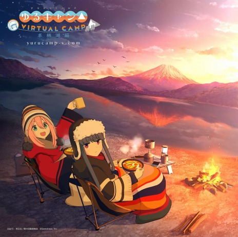 画像集#002のサムネイル/「ゆるキャン△ VIRTUAL CAMP」の本栖湖編が3月,麓キャンプ場編が4月に配信。大塚明夫さんのナレーションによる新PVも公開