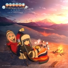 ゆるキャン△ VIRTUAL CAMP 〜本栖湖編〜
