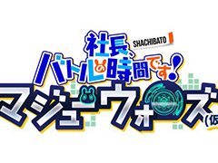 “シャチバト”がPCで復活。SRPG「社長、バトルの時間です!マジューウォーズ」がSteamで2021年春に配信