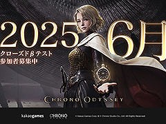 「Chrono Odyssey」,PC向けのクローズドβテストを6月中にSteamで開始。時を操る戦闘システムが見どころのオンラインアクションRPG