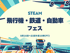 「Steam 飛行機・鉄道・自動車フェス」,本日開始。「American Truck Simulator」など乗り物が登場するタイトルがセール対象に