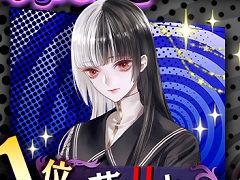 「冤罪執行遊戯ユルキル」,4Gamerコラボとなる第1回スコアアタック&キャラ人気投票企画の最終結果が発表に