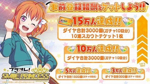 画像集#002のサムネイル/「プラオレ!〜SMILE PRINCESS〜」の事前登録受付がスタート。リリース時期は2022年1月に変更