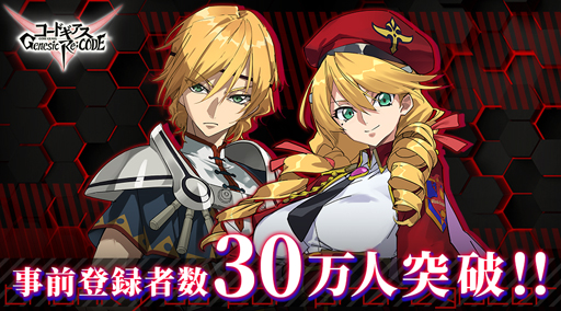 画像集#002のサムネイル/「コードギアス Genesic Re;CODE」の事前登録者数が30万人，ツイッターフォロワー数は15万人を突破