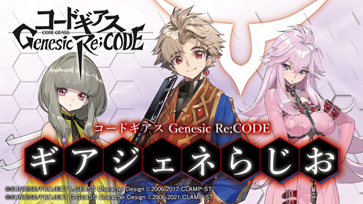 画像集#008のサムネイル/「コードギアス Genesic Re;CODE」の事前登録者数が30万人，ツイッターフォロワー数は15万人を突破