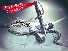 「コードギアス Genesic Re;CODE」の配信日が9月27日に決定。歴代シリーズのキャラたちが登場するRPG