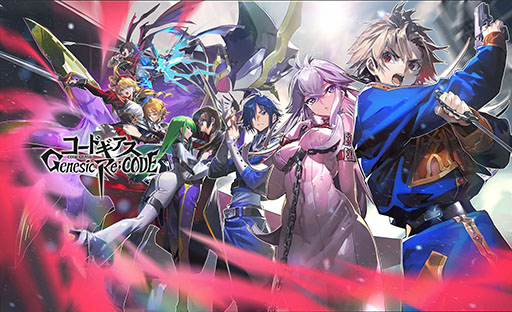 画像集#020のサムネイル/「コードギアス Genesic Re;CODE」のキービジュアルがお披露目。アプリ内に収録される「コードギアス 血盟の紅羽」の概要やPVも公開に