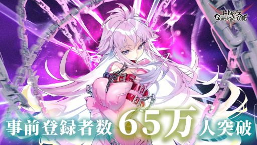 画像集#003のサムネイル/「コードギアス Genesic Re;CODE」の事前登録者数が65万人突破