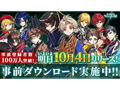 「コードギアス Genesic Re;CODE」の事前DLが開始。事前登録者数100万人突破に伴い,ゲーム内アイテム“ダイト”4000個の配布も決定