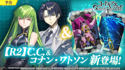 画像集#002のサムネイル/「ギアジェネ」，“【R2】C.C.”と“コナン・ワトソン”が登場。ストーリー“コードギアス霧京のアーサー”を公開
