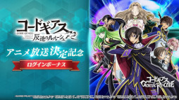 画像集#014のサムネイル/「ギアジェネ」，“【R2】C.C.”と“コナン・ワトソン”が登場。ストーリー“コードギアス霧京のアーサー”を公開