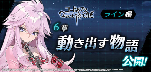 画像集#017のサムネイル/「ギアジェネ」，“【R2】C.C.”と“コナン・ワトソン”が登場。ストーリー“コードギアス霧京のアーサー”を公開