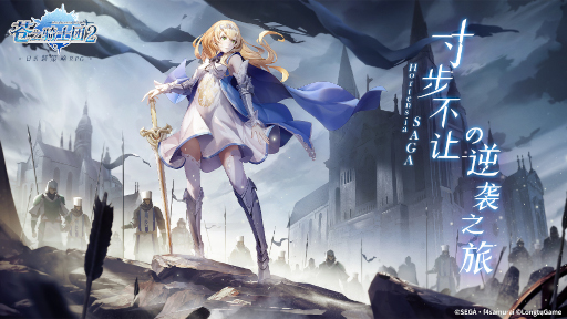 画像集#001のサムネイル/「オルタンシア・サーガR」12月14日から中国大陸でのサービスが開始