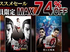 「龍が如く」シリーズタイトルが多数登場。「セガ 6月オススメセール」がPS Storeとニンテンドーeショップにて開催