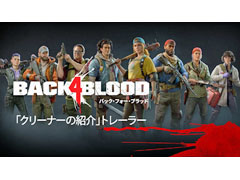 「Back 4 Blood」の最新トレイラー公開。8人のプレイアブルキャラクターと,遭遇する不気味な敵の詳細が明らかに