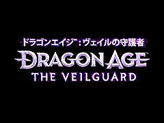 「ドラゴンエイジ」シリーズ最新作のタイトルが「ドラゴンエイジ: ヴェイルの守護者」に変更。ゲームプレイ動画を6月12日0:00に公開へ