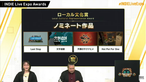 画像集#009のサムネイル/第2回“INDIE Live Expo Awards”の受賞タイトルが発表に。大賞は「Road 96」