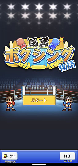 画像集#001のサムネイル/ジムの経営に選手の育成とやるべきことは盛りだくさん。「風雲ボクシング物語」を紹介する「（ほぼ）日刊スマホゲーム通信」第2476回
