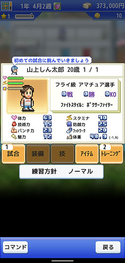 画像集#004のサムネイル/ジムの経営に選手の育成とやるべきことは盛りだくさん。「風雲ボクシング物語」を紹介する「（ほぼ）日刊スマホゲーム通信」第2476回