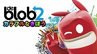 ブロブ カラフルなきぼう リターンズ(de Blob 2)