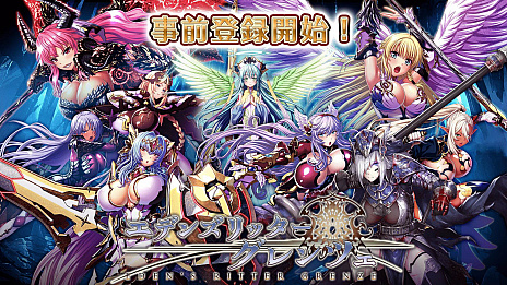 画像集#001のサムネイル/新作RPG「エデンズリッターグレンツェ」の事前登録受付がDMM GAMESで本日スタート