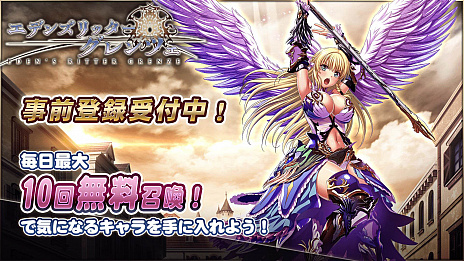 画像集#004のサムネイル/新作RPG「エデンズリッターグレンツェ」の事前登録受付がDMM GAMESで本日スタート