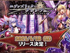 ダークファンタジーRPG「エデンズリッターグレンツェ」のリリース日が1月18日に決定。イラストサイン色紙が当たるTwitterキャンペーンが開催中
