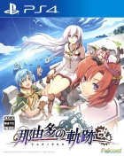 那由多の軌跡:改