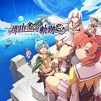画像集#010のサムネイル/「英雄伝説 黎の軌跡」が40％オフ。日本ファルコム作品をお得に買える“黎の軌跡II”発表記念セールがスタート