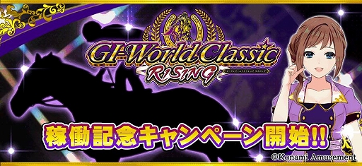#001Υͥ/GI-WorldClassic RISINGסȥƥɡɤS󥯼ﲴϷǡ館륭ڡ򳫺