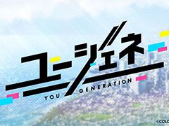 コロプラの新作「ユージェネ」が発表。VR・AR技術やLIVEが融合し“まったく新しい体験”を楽しめるアプリに