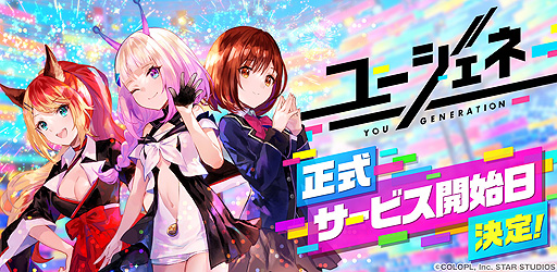 画像集#001のサムネイル/β運用中の「ユージェネ」は7月1日より正式サービスへ。アスタリスタオーディションの応募受付など複数の企画が本日スタート