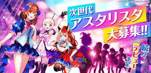 画像集#004のサムネイル/β運用中の「ユージェネ」は7月1日より正式サービスへ。アスタリスタオーディションの応募受付など複数の企画が本日スタート