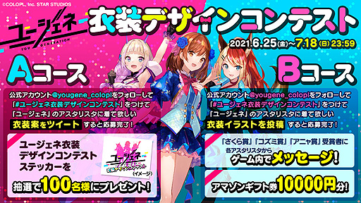 画像集#005のサムネイル/β運用中の「ユージェネ」は7月1日より正式サービスへ。アスタリスタオーディションの応募受付など複数の企画が本日スタート