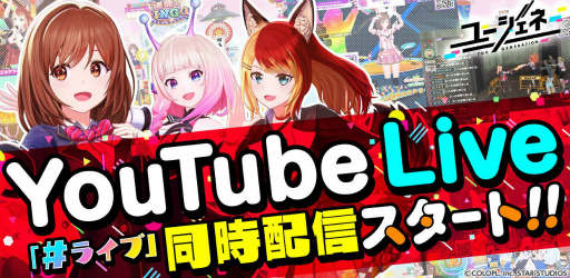 画像集#001のサムネイル/「ユージェネ」，アニャとさくらによるYouTube Liveが本日19：00より配信