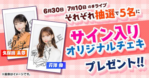 画像集#004のサムネイル/「ユージェネライブ」，6月30日に久保田未夢さん，7月10日に芹澤 優さんが出演する生配信の詳細を公開
