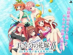 PS4/Switch「五等分の花嫁∬ 〜夏の思い出も五等分〜」の公式サイトが正式オープン。オリジナル店舗特典の情報も明らかに